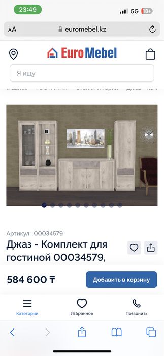 50% женилдик горка стенка