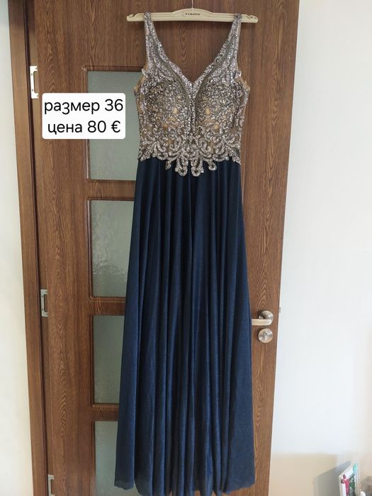 Официална рокля.