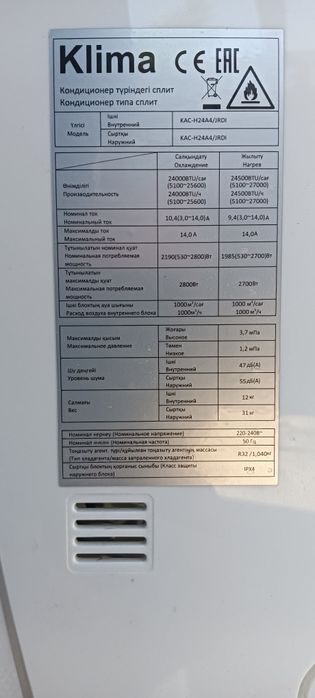 кондиционер Клима инверторный