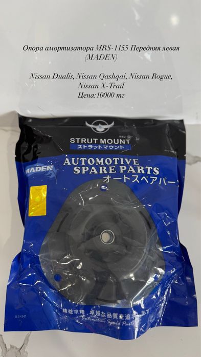 Опора амортизатора