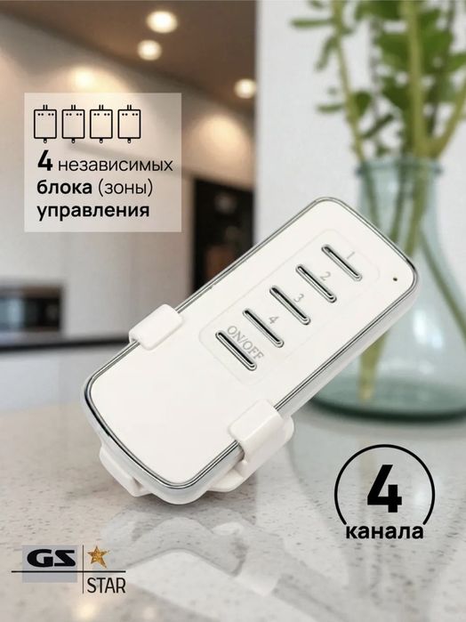 Пульт дистанционного управления светом (выключатель) 4 блока