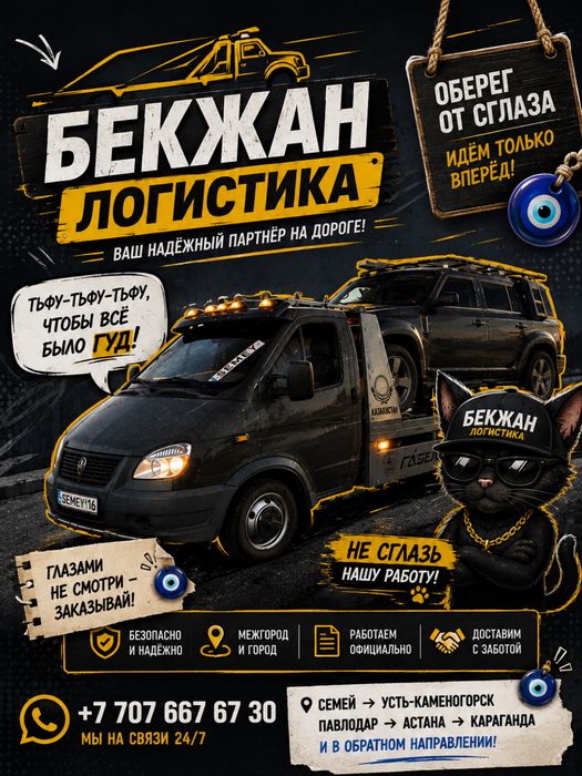 Услуги эвакуатора!