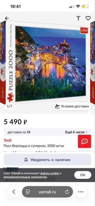 Продается новый Trefl Пазл Вернацца в сумерках 2000 шт