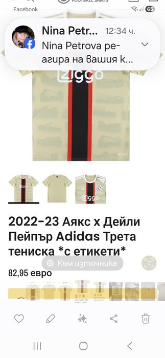 Adidas Ajax-Ориг.тениска Нова!!!