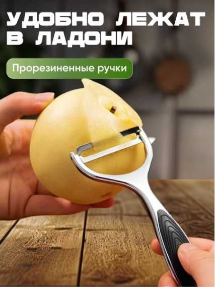 Овощечистка металлическая