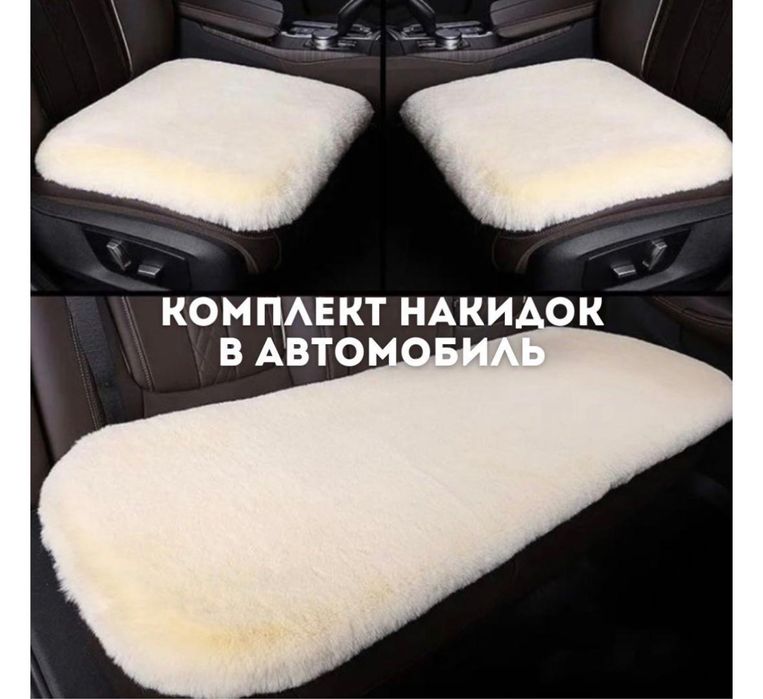 Коплекс теплых накидок