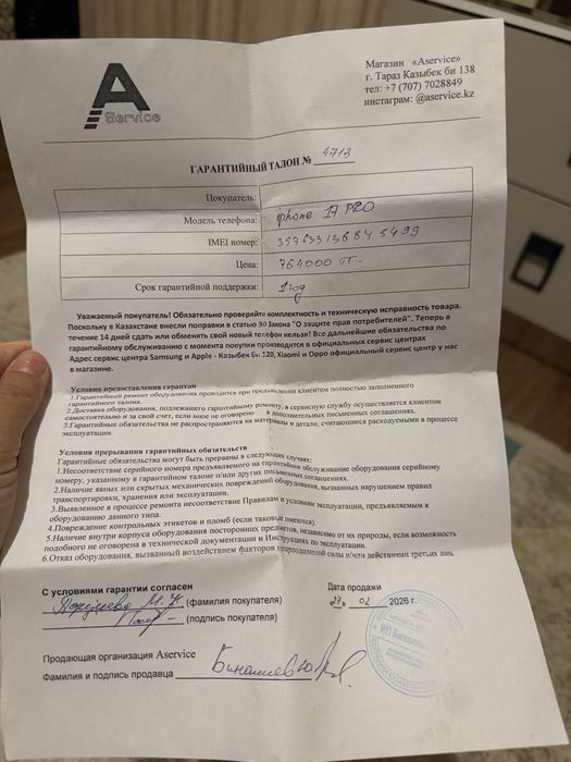 Айфон 17 про с гарантием