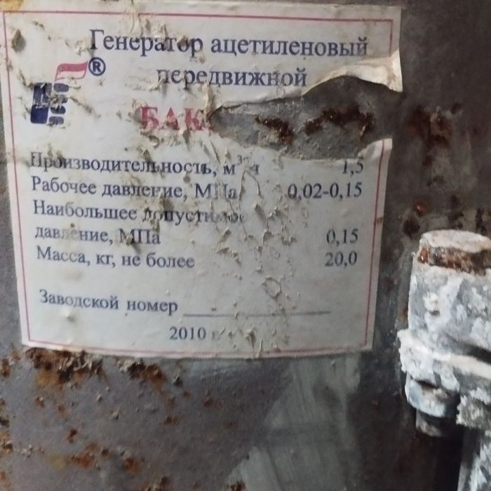 Продам кислородный баллон и генератор ацетилена