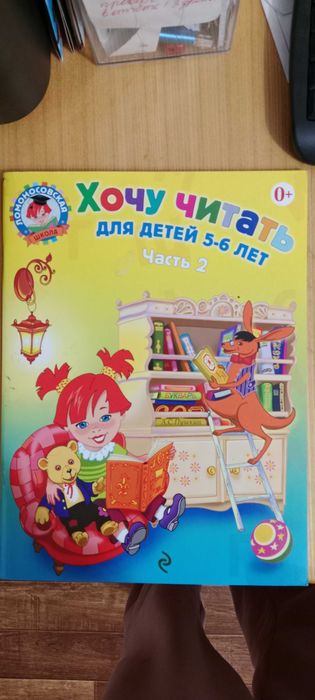 Учебник Хочу читать