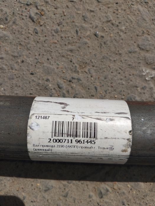 Вал привода 2190 акпп