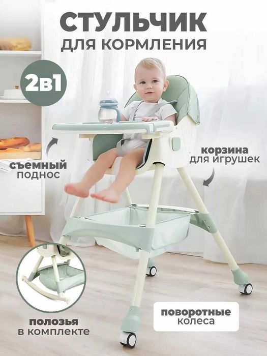 Детский стульчик для кормления