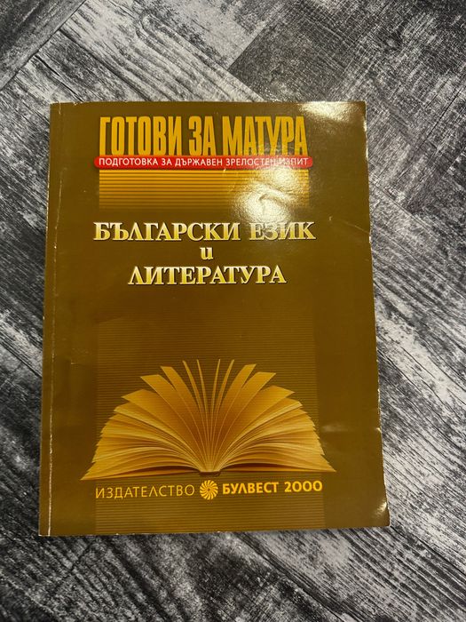 Помагала по българския език