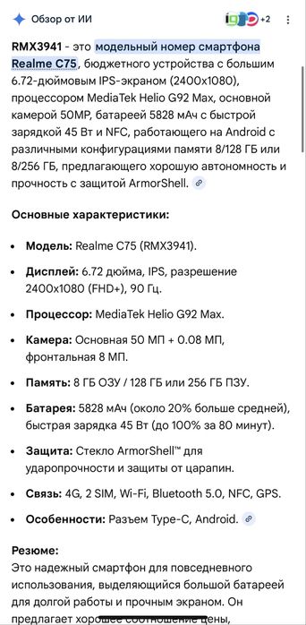 Realme C75  8/256 гб 2025 г