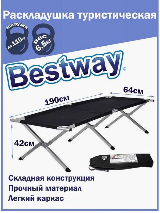 Раскладушка трансформер кровать Размер-190x64x42 см Доставка бесплатно