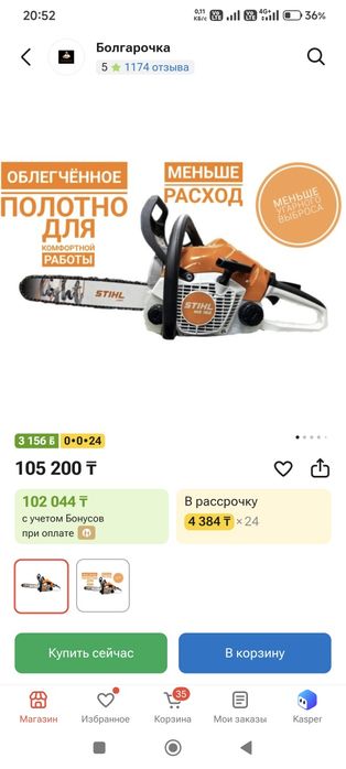 Бензо пила Stihl бензо пила штиль