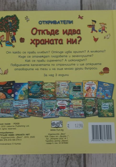 Детски книжки-енциклопедии 4 броя