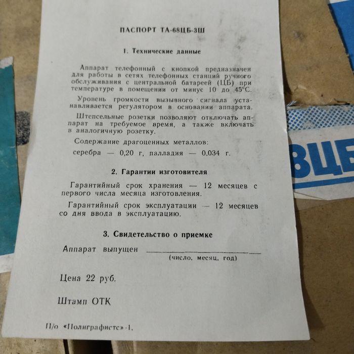 Телефон, новый СССР.