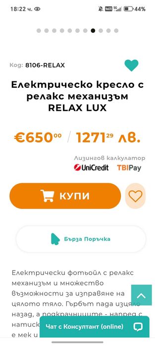 Електрическо болнично кресло