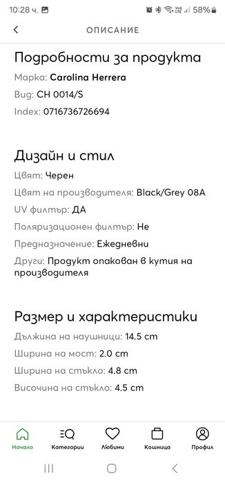 Дамски очила Jimmy choo и carolina herreera