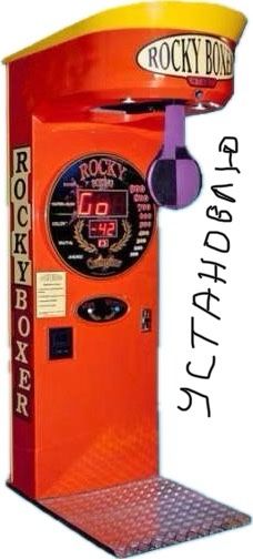 Rocky boxer силомер