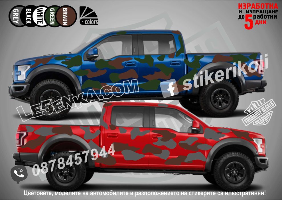 Кaмуфлаж Офроуд Джип Пикап Лодка Camouflage Off-Road стикери