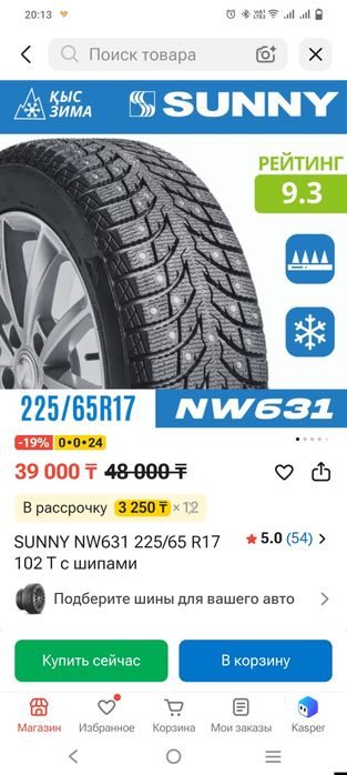 Продам  шины Санни