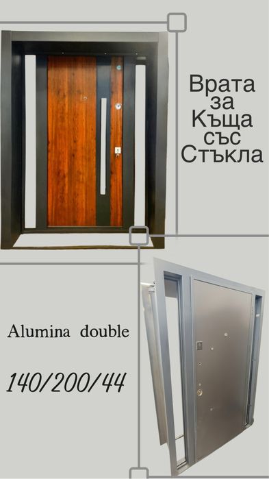 Входна врата за къща Alumina Double