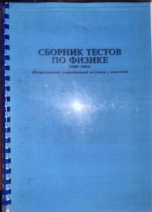Сборники задач и примеров по физике