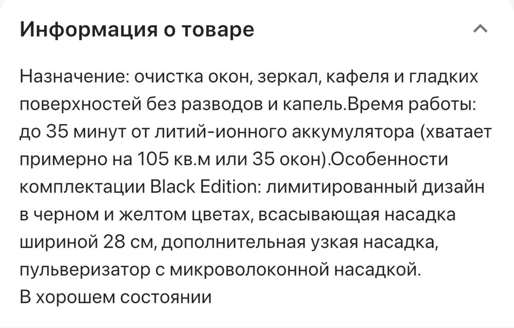 стеклоочиститель Kärcher WV 2 Black Edition