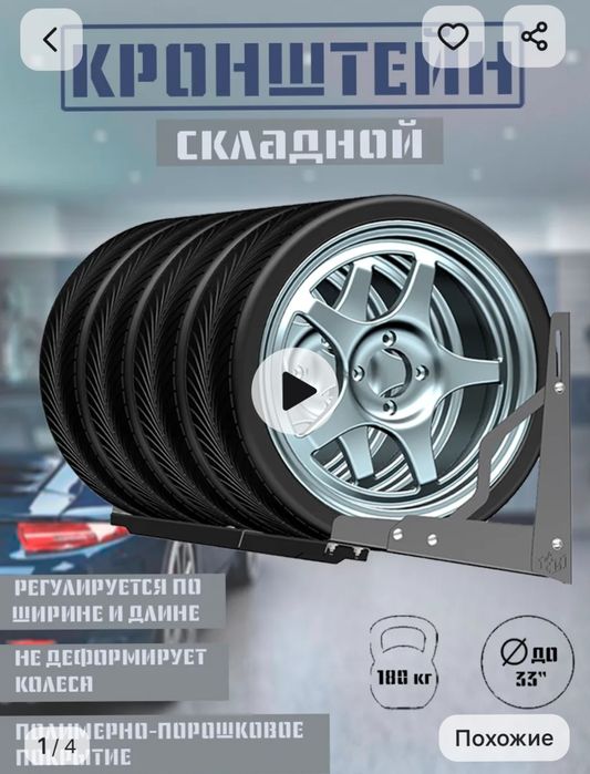 Навесной кронштейн для колес