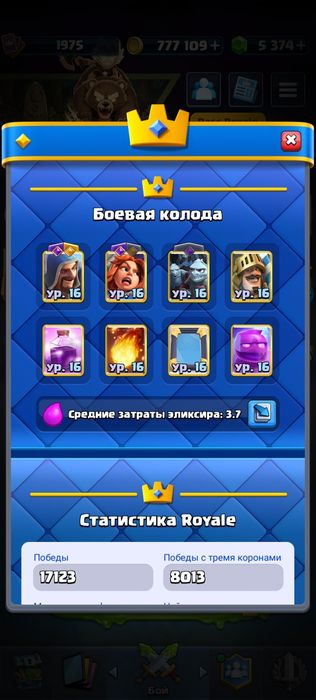 Продам аккаунт Clash royale