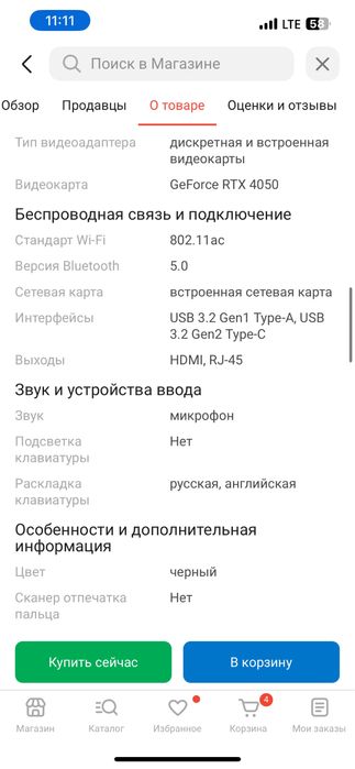 Ноутбук  Acer Nitro игровой