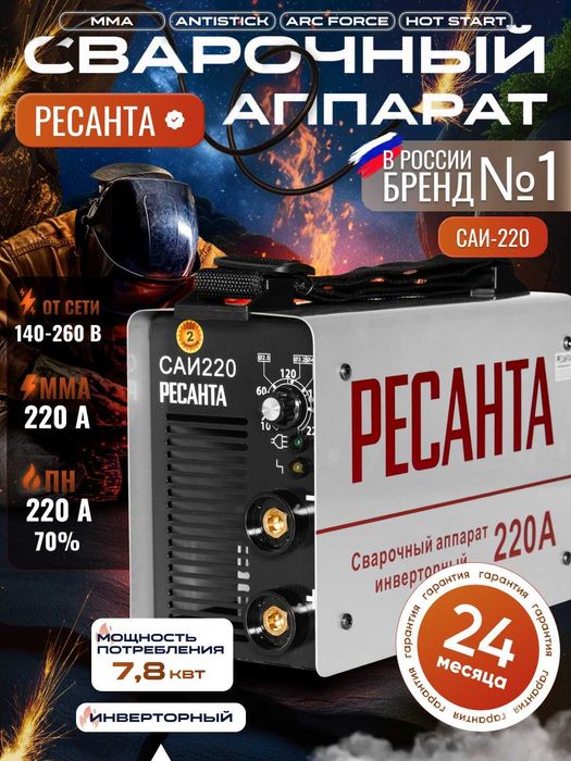 Сварочный аппарат Ресанта САИ-220К, инверторный, гарантия есть