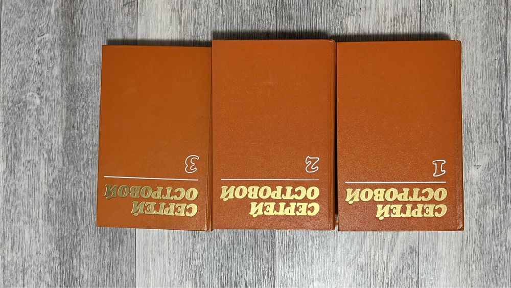 Книги: классика, советские и др.