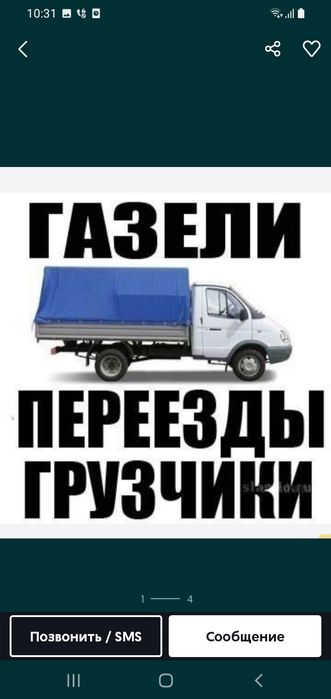 Грузоперевозки и грузчики