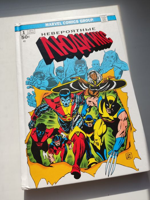 Комикс:"Невероятные люди икс"