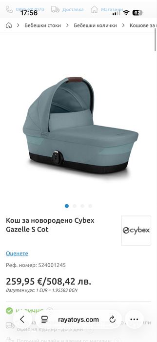 Кош за новородено Cybex Gazelle S cot