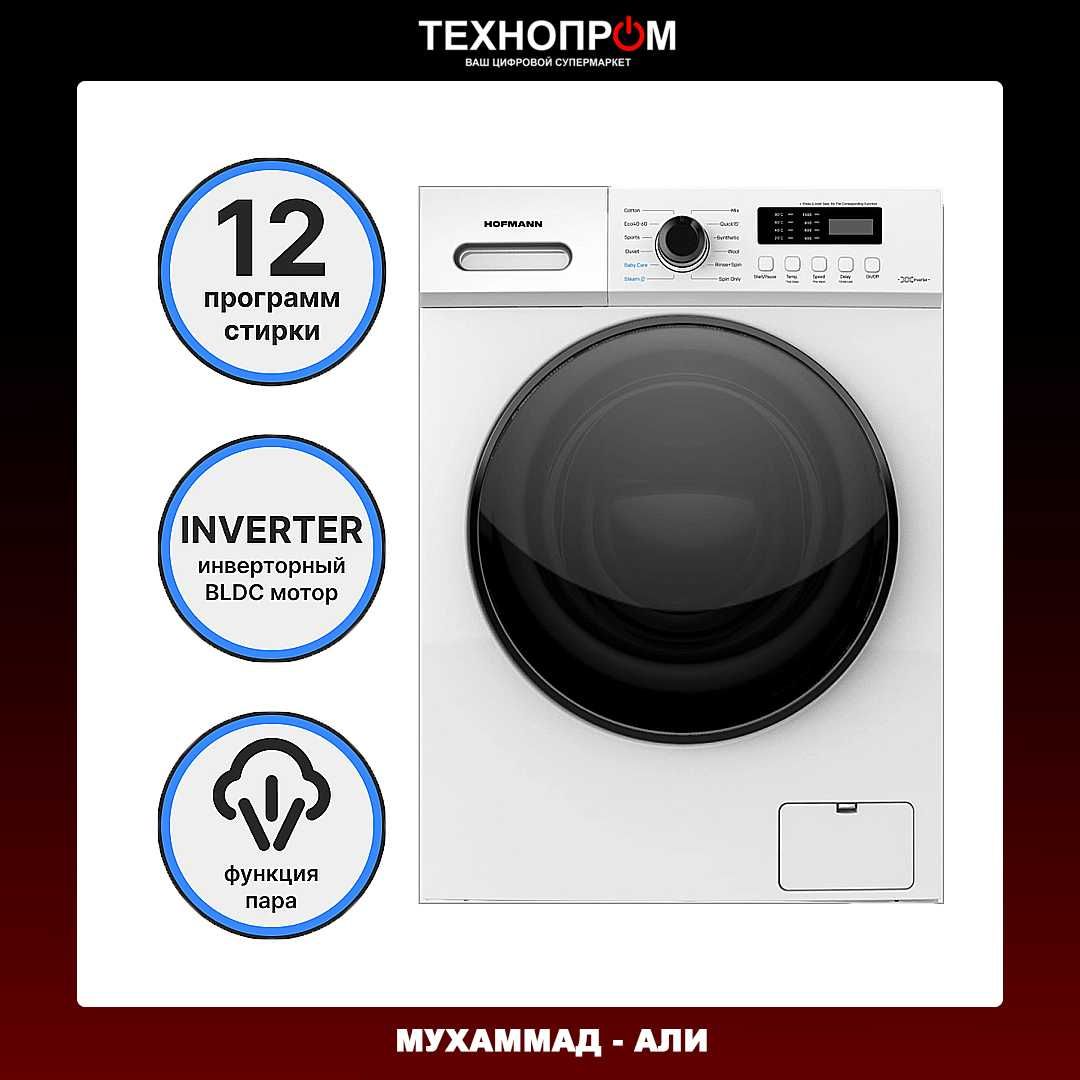Стиральная машина Hoffman 8кг (WM814SBWH1): 345 у.е. - Kir yuvish  mashinalari Toshkent на Olx