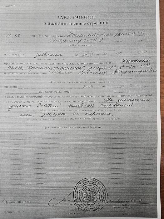 Продаётся земельный часток