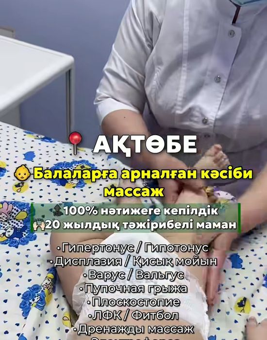 Детский массаж .