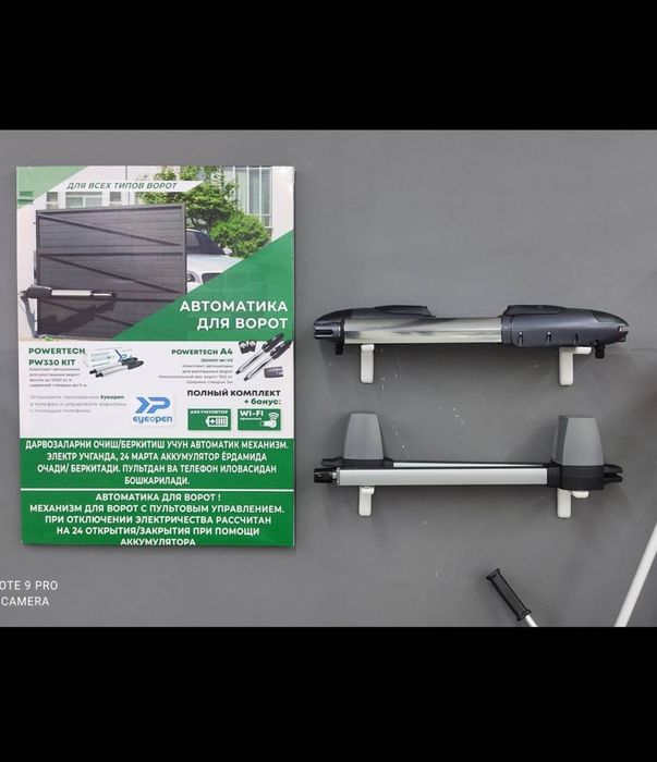 Автоматика для распашных ворот