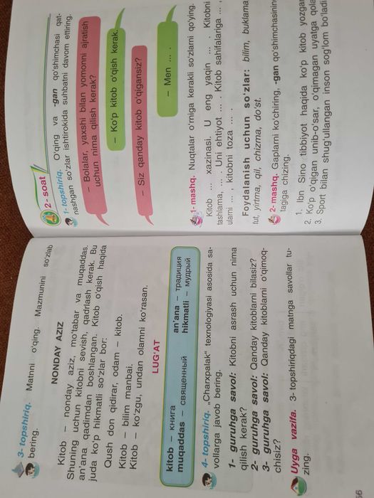 Продаётся учебник по Узбекскому языку для 4 класса