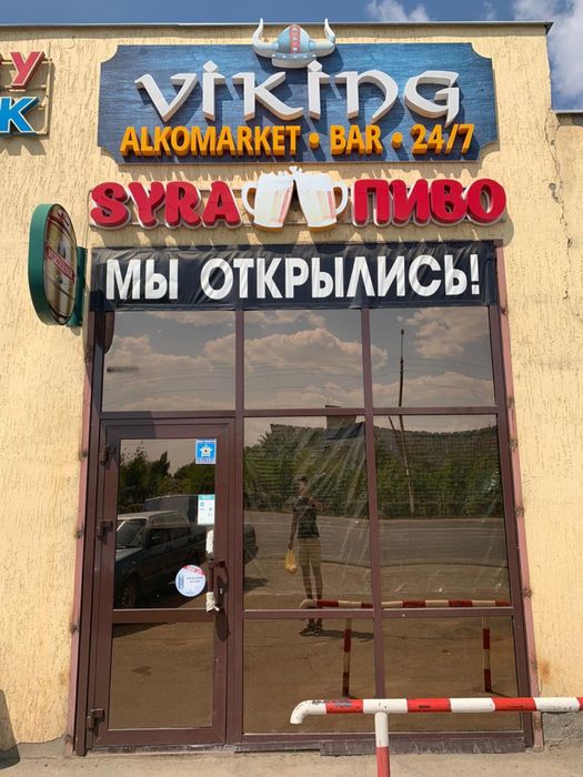 Мебель и вывеска для алкомаркета