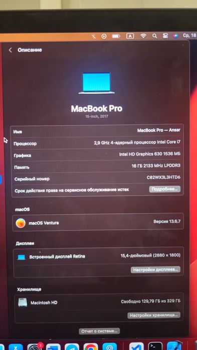 MacBook Pro 15 (2017) i7 / 16GB RAM / 320GB SSD