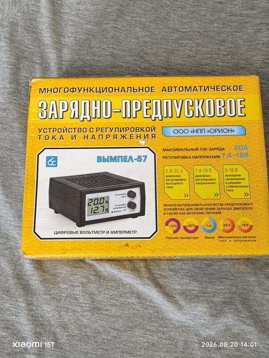 Продам Зарядное устройство Вымпел 57