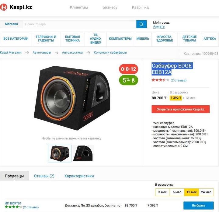 Сабвуфер EDGE EDB12A почти НОВЫЙ