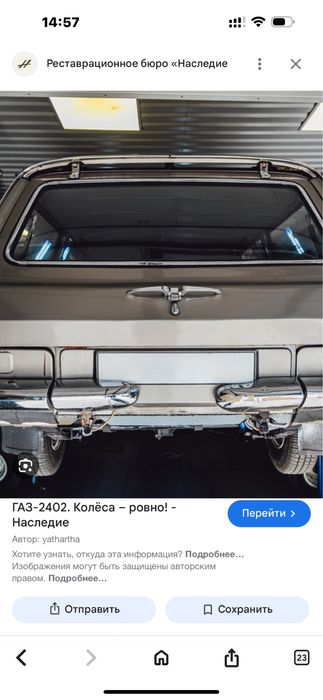 Новые фрагменты бампера а/м Волга