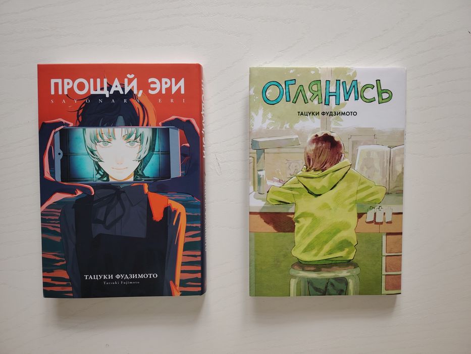 Манга Тацуки Фудзимото.