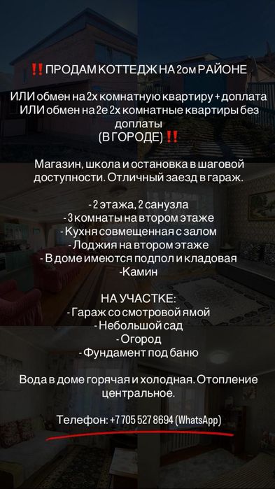 Продам коттедж срочно