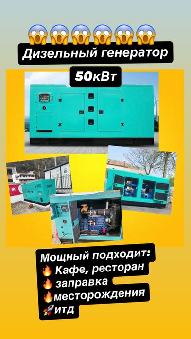 Генератор дизельный 50кВт